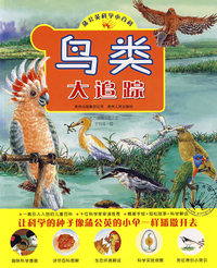 （捐赠）鸟类大追踪