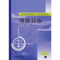 电路分析