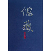 儒藏-精华编-三一