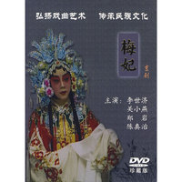 梅妃 中国戏曲艺术文化经典收藏 珍藏版(DVD)