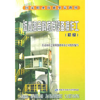 沥青混合料搅拌设备操作工（初级）—教材