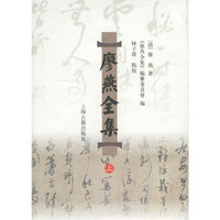 廖燕全集（上下册）