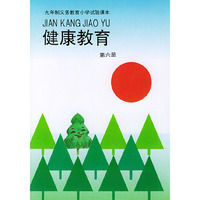 健康教育：第六册