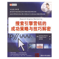 搜索引擎营销的成功策略与技巧解密