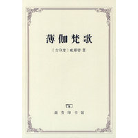 薄伽梵歌