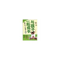 与孩子一起成长-聪明父母.智慧育儿