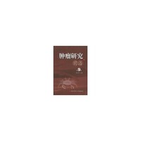 肿瘤研究前沿:第9卷