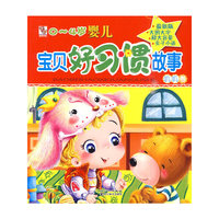 叽叽卷-0-4岁婴儿宝贝好习惯故事-最新版