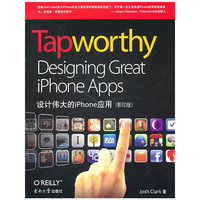 Tapworthy:设计伟大的iphone应用