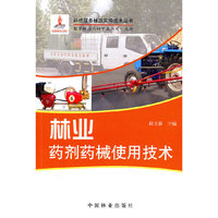 林业药剂药械使用技术