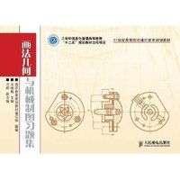 画法几何与机械制图习题集