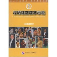 汉语课堂教学示范：阅读课教学（DVD）