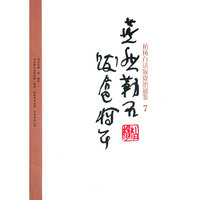 柏杨白话版资治通鉴-燕然勒石·跋扈将军（7）