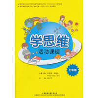 七年级-学思维活动课程