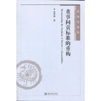 董事问责标准的重构