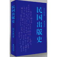 民国出版史