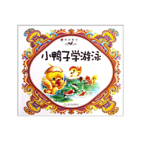 小鸭子学游泳