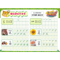 汉字偏旁.基础汉字-喜羊羊与灰太狼4开心闯龙年描红进阶万次卡