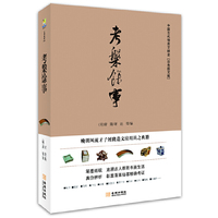 考槃馀事-中国古代物质文明史-[彩色图文版]