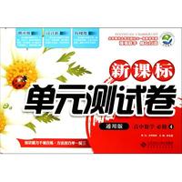 高中数学(必修4通用版)/新课标单元测试卷