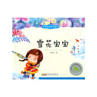 李秀英原创新绘本童谣？雪花宝宝