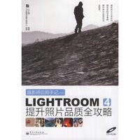 摄影师后期手记：Lightroom 4提升照片品质全攻略（全彩）(含CD光盘1张)