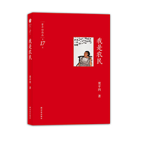 贾平凹作品-我是农民