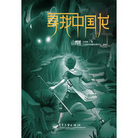 寻找中国龙