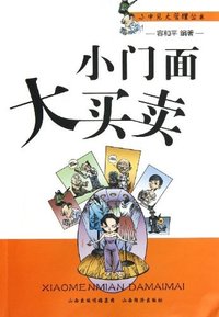 小门面 大买卖