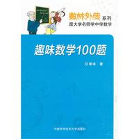 趣味数学100题