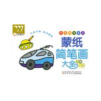兵器 车辆-蒙纸简笔画大全