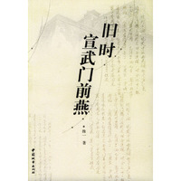 旧时宣武门前燕