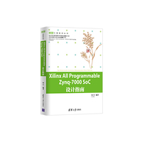 xilinx all programmable Zynp-7000 soc 设计指南