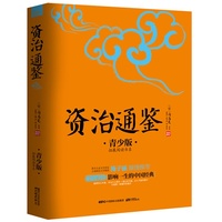 资治通鉴-06-青少版