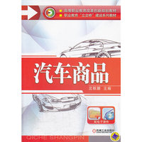 汽车商品