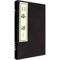 论语-全二册-墨印本-宋本影刻