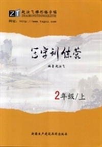 写字训练营:上