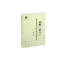 重塑“畲人”赣南畲族的历史记忆与族群认同