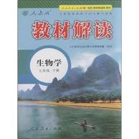 生物学-七年级 下册-人教版-教材解读