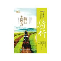 骑行去远方