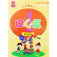 32K天天向上口心算100以内