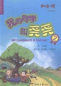 我的同学叫尧尧：2