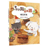 魔法草莓-包子狗和面条猫-1