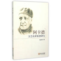 阿卡德文艺批评思想研究