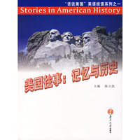 美国往事:记忆与历史