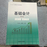 基础会计