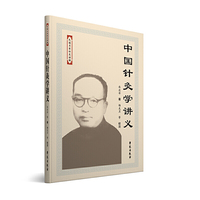 中国针灸学讲义