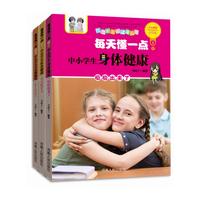 每天懂一点·上（套装共3册）