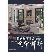 Vray超级写实渲染完全解析（配光盘）