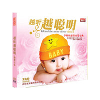 越听越聪明：胎教音乐（2CD）
